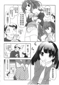 [Ueda Yuu] Yoiko wa Shicha Dame! | 好孩子不可以學喔 [Chinese]