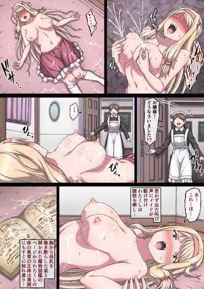 お嬢様マリーと搾乳淫魔～母乳体質にされ何度も乳首イキするおっぱい～