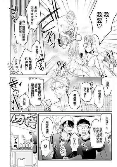 Densetsu no Yarichin VS Teppeki no Shiriana | 传说级炮王vs铁壁屁眼 恋人篇 Ch. 06-10