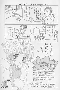(C58) [Hachiouji Kaipan Totsugeki Kiheitai (Makita Yoshiharu)] Niji No Kanata - Fly to the Rainbow (Cardcaptor Sakura)