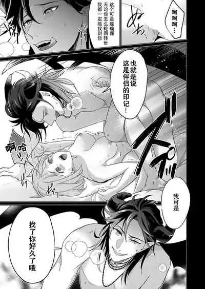 [Yuwa wa tataki yo] geki-ai inma ni 300-nen, daki tsukusa retemasu ~ netemosametemo, tsuka rete torokete koshi ku dake ~ | 被激爱淫魔缠身三百年 ~ 无论睡着还是醒着、都被撞到融化 ~ Ch.1-3 [Chinese] [莉赛特汉化组]