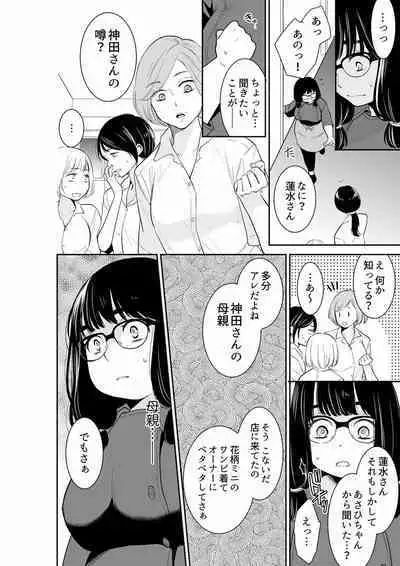 [Toiro] Anata no Otto, Netotte masu. ~Shinya no Esthe de Nurunuru Sounyuu 21-38