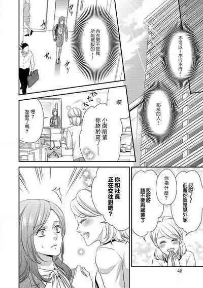 Demo Shachou wa Bra o Shite iru. | 但社长他穿bra欸。 1-6