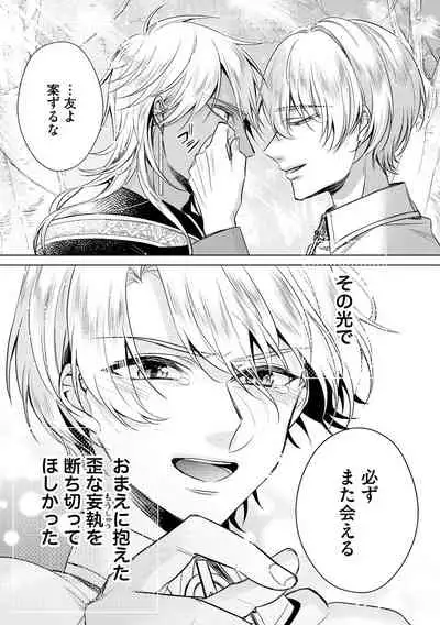 [Saotome Mokono] Kyououji no Ibitsu na Shuuai ~Nyotaika Knight no Totsukitooka~ 3 [Digital]