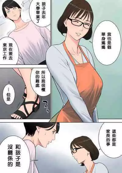 Tsubakigaoka Danchi no Kanrinin+Dainibu+管理人の業務日報～A棟204号室・稲村吉蔵さん