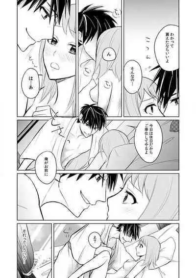 Kuwaete Aeide Kawaiijan 〜 Dōki no Sugo Teku ni Nando mo Toroiki! 1-5