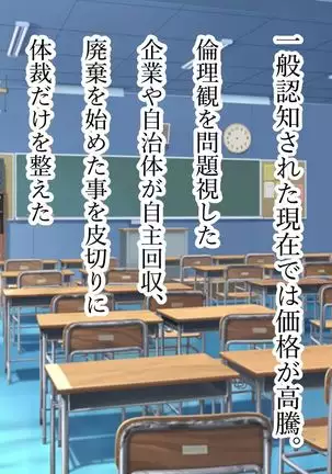 Netorare kagai jugyo.