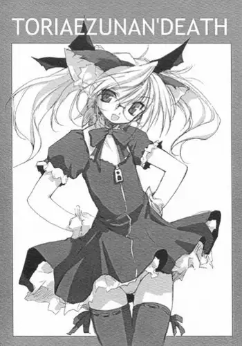 うちの子がエッチな敵に色々される話