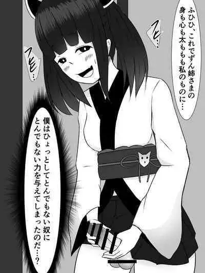 [Sazameki Dori (Sazameki)] Kiritan ni Kiri-chinpo ga Haetanode, Zun-neesama to Sonota no Onaho Voiro-domo wo Buchiokasimasu (VOICEROID)