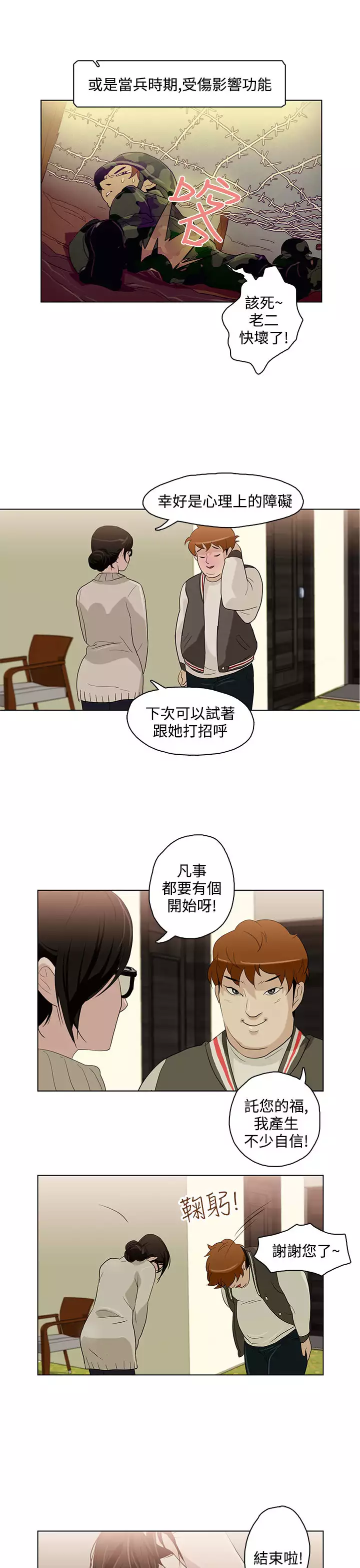 中文韩漫 今天的老公 Ch.01-14