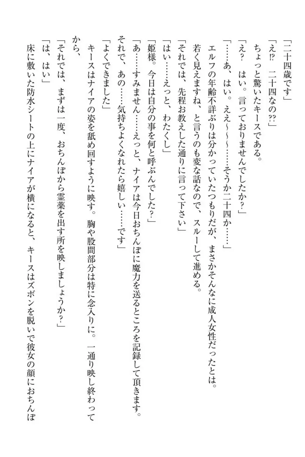 Elf no Kuni no Kyuutei Madoushi ni Nareta no de Hime-sama ni Seiteki na Itazura o Shite Mita