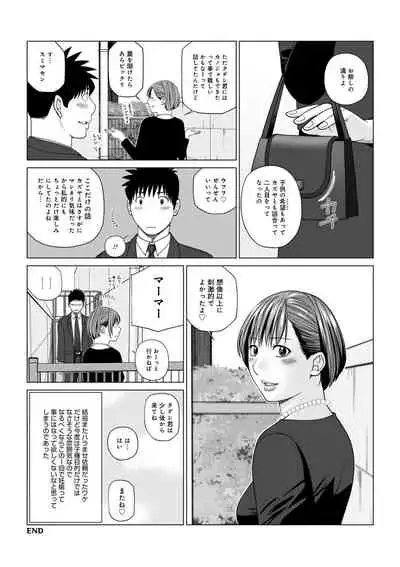 Haramase irai 〜 kanjite shimau hitodzuma-tachi 〜