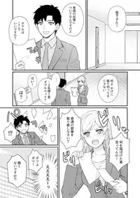 [Yuyama Chika] Capsule Hotel ni Tomattara Oni Joushi ga Ore no Shita de Torogao ni Natta 1-3