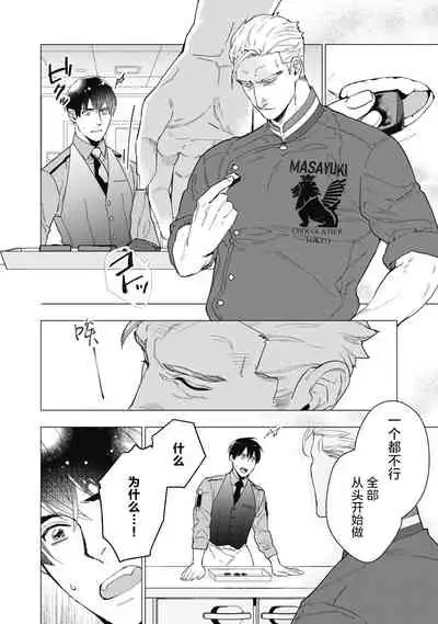 [Yan] Bitter Porn Chocolatier | 可可涩苦却入人心 Ch. 1-5 + 最终话+番外 [Chinese] [马栏山汉化组x冒险者公会] [Digital]