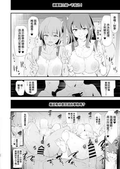 Watashi-tachi no Onaho Koukan Gasshuku Ichinichime to Futsukame! + Omake