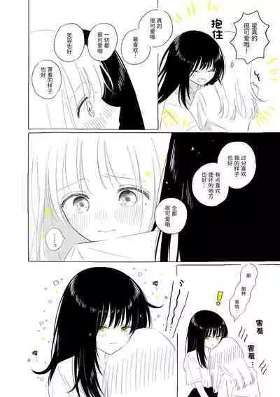 Uchuu no Naka noFutari Bocchi - let me see the universe of your heart | 宇宙里的孤独两人