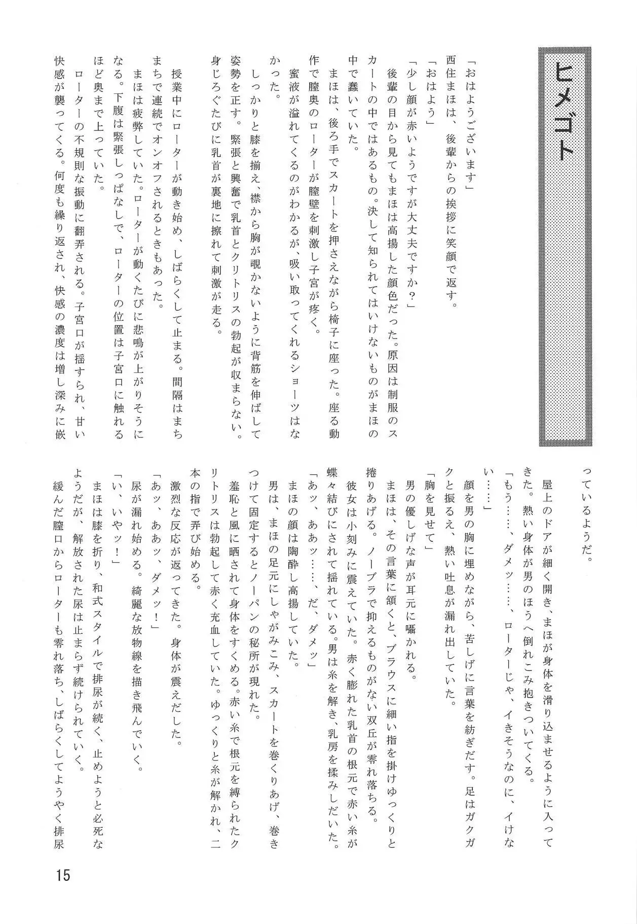 Momo-chan ga Ganbatte wa Ikan no ka!?