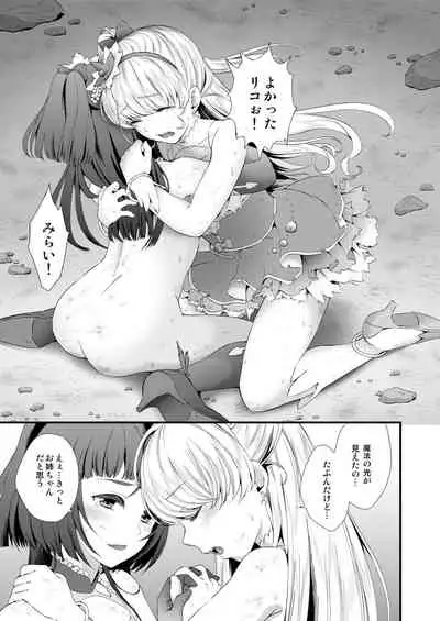 Tekizen Toubou Mashoujo Saiten Soushuuhen