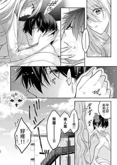 [Sasamegoto (Rinko)] Kiss kara Hajimaru Senzoku Keiyaku | 從吻開始的專屬契約 [Chinese] [霧吹弥生汉化组] [Digital]