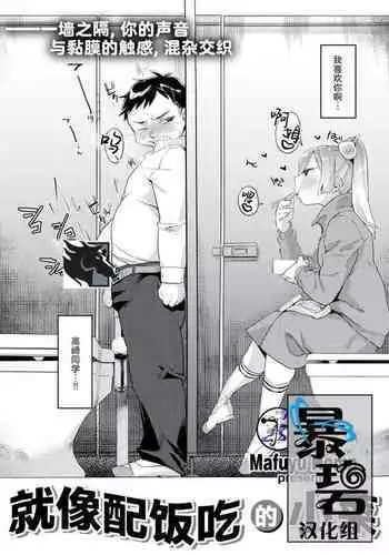 Okazu niwa Gohan | 就像配饭吃的小菜