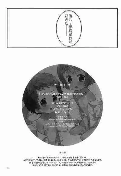 (C87) [Shimoboard (Shimosan)] Kouhai-san-tachi to Yasashii Senpai no Ecchi na Natsu