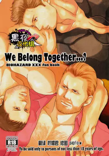 (C87) [Takeo Company (Sakura)] We Belong Together…? (Resident Evil) [Chinese] [黑夜汉化组]