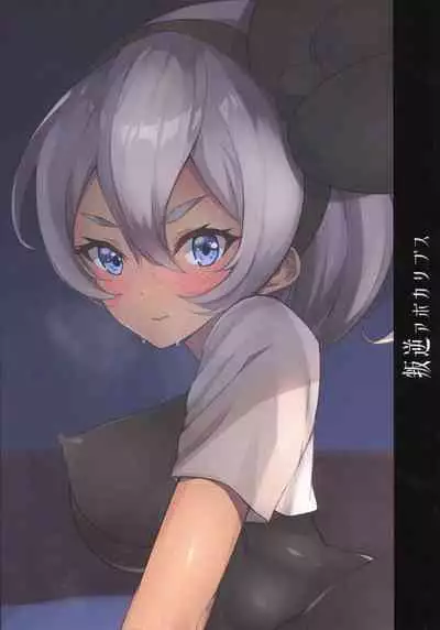 (C97) [Hangyaku Apocalypse (Yutoriko)] Kakutou Shoujo wa Oshiri ga Yowai (Pokémon Sword and Shield) [Chinese] [来点Hath汉化]