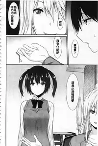 [Kusano Yuu] Anata no Tame dakara Seishin Dorei Kanojo | 都是為了你才這樣 精神奴隸女友 [Chinese]