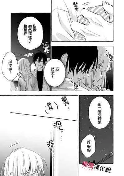 [Kotoko, Kamo] Sukui, SukuwareCh.1-15| 乞救之噬，覆食殆尽 Ch.1-15 [Chinese] [橄榄汉化组]