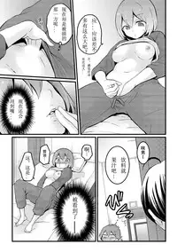 [Nagata Maria] Totsuzen onnanoko ni nattanode, ore no oppai monde mimasen ka? 12 [Chinese] [亚瑟少爷_]