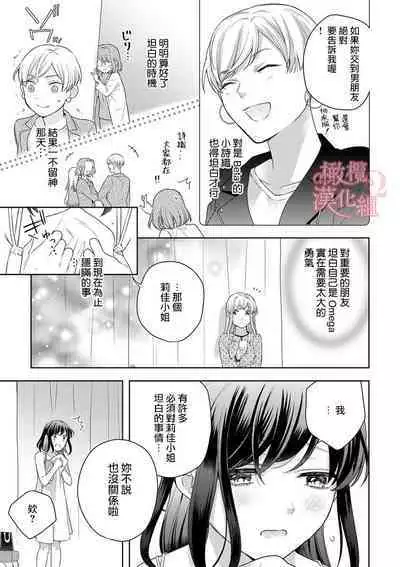 [Yun] Koisuru Mae ni, Amai Hatsujou. ~Shachou to Unmei no Omega~1-9| 恋爱之前、甜蜜发情。~社长与命中注定的Ω~ Vol. 1-9[Chinese] [橄榄汉化组]