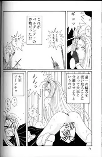 (C45) [CIRCLE OUTER WORLD (Chiba Shuusaku)] Ah! Megami-sama ga Soushuuhen 1 (Oh My Goddess!)