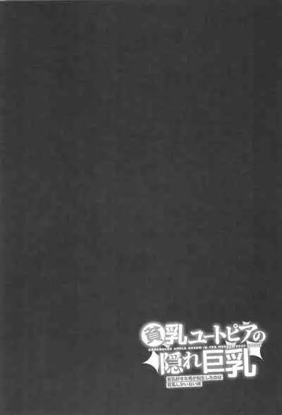 Hinnyuu Utopia no Kakure Kyonyuu - Congealed Ample Bosom in the Modest Bust Utopia