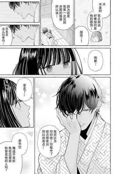 [Miyazaki Uno] Zetsurin Oni no Ikenie Zuma ~Haramu made Sosogarete...~ | 绝伦鬼的祭品新娘～向里面注射到怀孕为止…～ 1-7 [Chinese] [莉赛特汉化组]