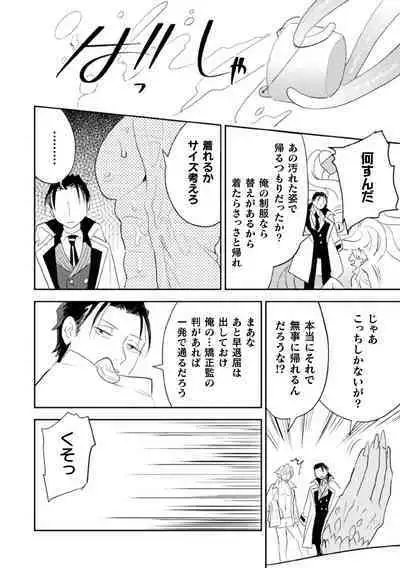 Zekkai Rougoku 4 Zekkai no Ori to Inma no Wana