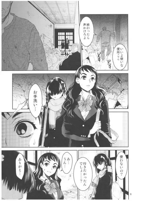 Kurai Ie 2 Daisuki na Sensei no Tame ni Itta Ie ni wa, Bukimi na Oji-san ga Sunde imashita.