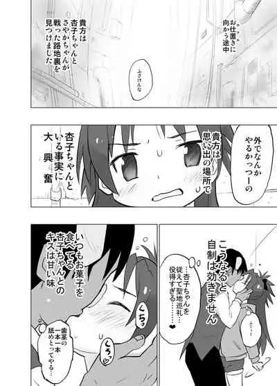 MadoOn no Sekai dato Ossan wa Mahou Shoujo de Sunao na Kyouko-chan o Tsuremawashite Zaiakukan Bokki
