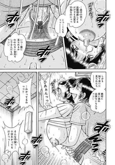 Kaa-san shika Aisenai
