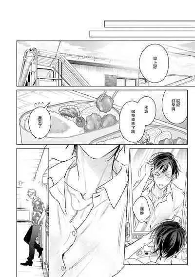 Densetsu no Yarichin VS Teppeki no Shiriana | 传说级炮王vs铁壁屁眼 恋人篇 Ch. 06-10+加笔