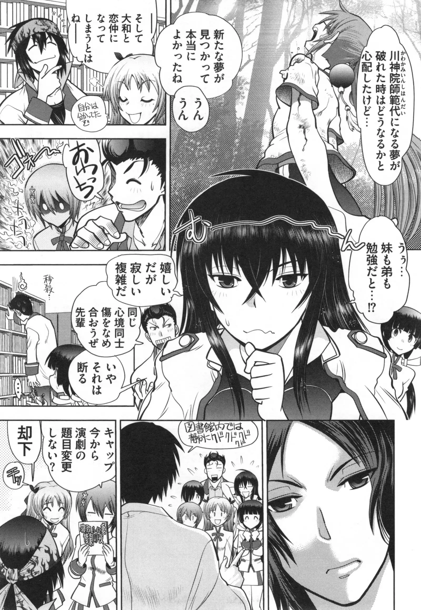 Maji de Watashi ni Koi Shinasai ! S -Shodai Heroine Hen-