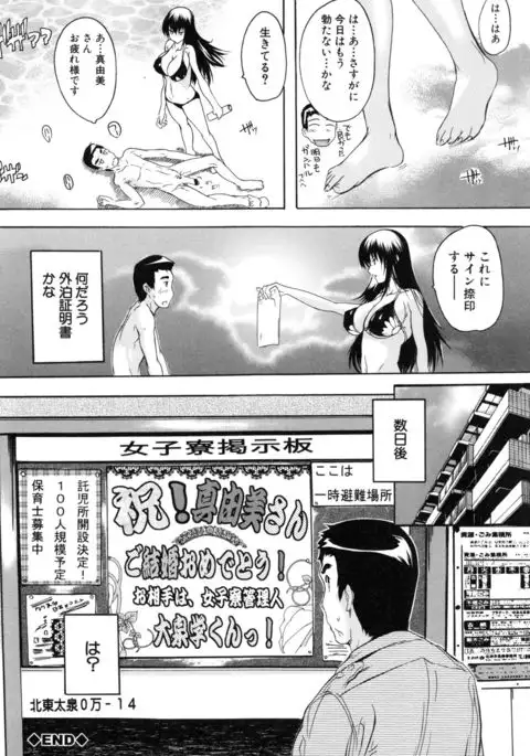 Juumin Zenin Ninshin Kibou!? Joshiryou Kanrinin