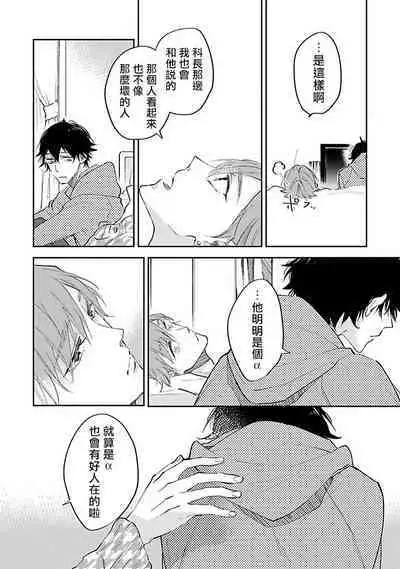 Omega wa Pink no Yume o Miru | Ω会做粉红色的梦 Ch. 1-4