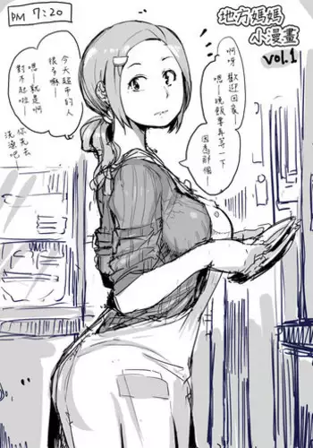 [Haitukun] Hitozuma Futakoma |地方媽媽小漫畫 [Chinese][Ongoing]
