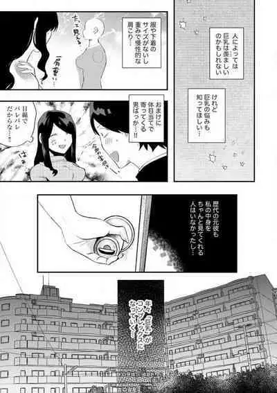 Ōkina ××× ga Hairimasen! 〜 Dekiai Kare wa Kamokude Zetsurin 〜 1-6