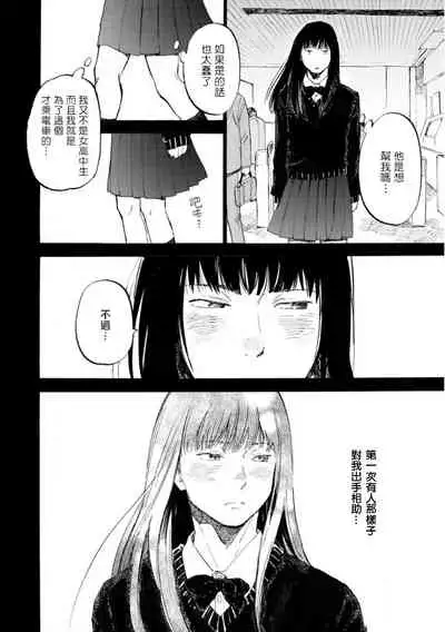 Manin Densha to Kimi | 满员电车与你 Ch. 6