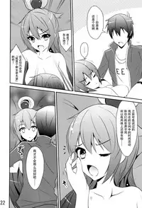 (C89)[MIX-EDGE (Arui Ryou)]ああっアクア様!(Kono Subarashii Sekai ni Syukufuku o!) [Chinese] [无毒汉化组]