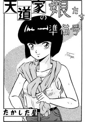 [Point Takashi] Urekko File