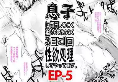 Musuko ni Mainichi Shitsukoku Semararete, Shikatanaku 3-ka ni Ikkai Seiyoku Shori Shite Yattemasu.