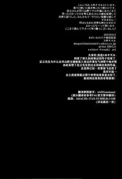 (CCOsaka100) [Magaimonoyasoinabashiten (Esukichizuru)] The End Of The World Volume 3 (Persona 4)[Chinese][Isanisani个人汉化]