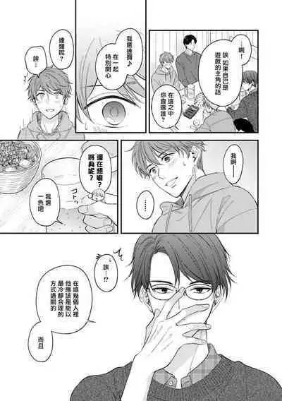 BL Game no Shujinkou ni Nattara Rival ni Dekiai Sareta Ken | 变成BL游戏主角后被死对头溺爱的那件事 1-6